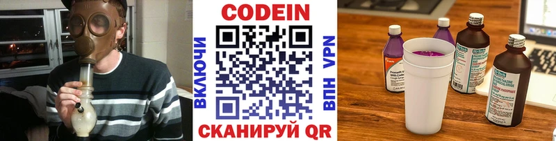 Кодеиновый сироп Lean напиток Lean (лин)  Аркадак 