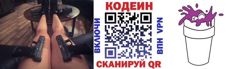 Кодеин Purple Drank Аркадак